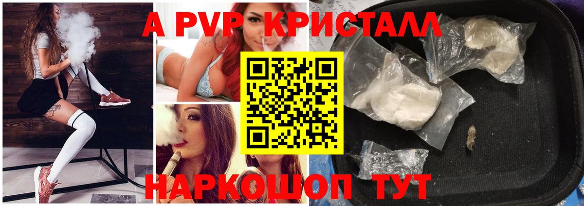 Alpha PVP кристаллы Мценск