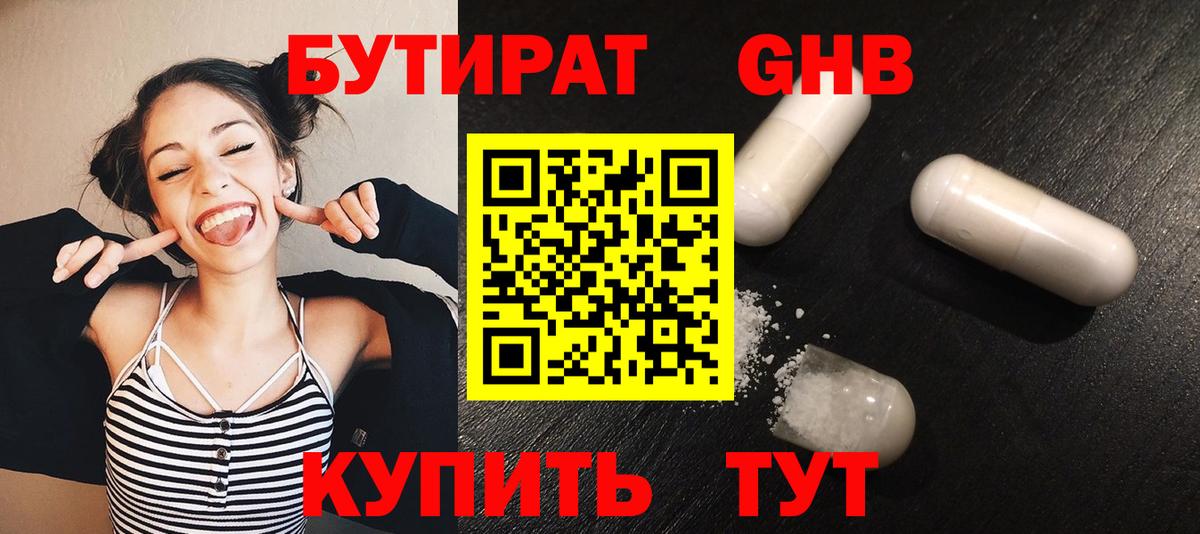 Бутират жидкий экстази Мценск