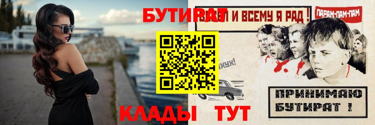 Бутират бутик  Вход с VPN  Мценск 