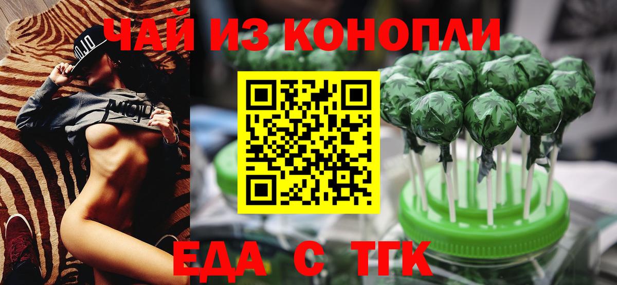 Мценск  Еда ТГК конопля  Вход с VPN 