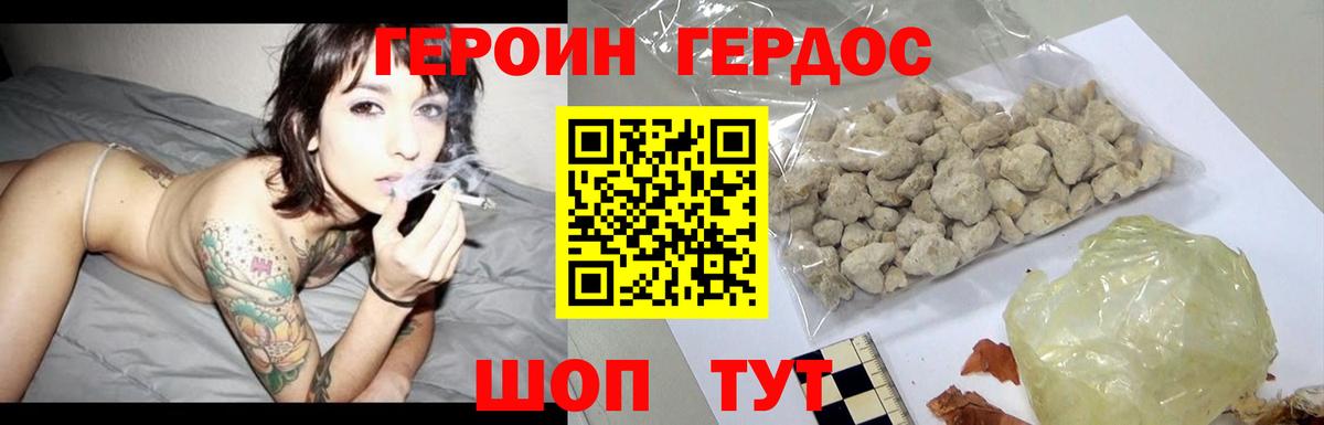 Героин VHQ  Вход с VPN  Мценск 