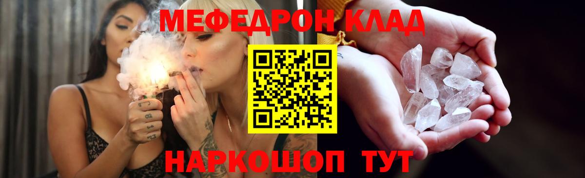 МЯУ-МЯУ 4 MMC  Вход с VPN  где купить наркоту  Мефедрон VHQ  Мценск  МЯУ-МЯУ 